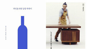 [책의 향기/150자 맛보기]와인을 위한 낱말 에세이 外