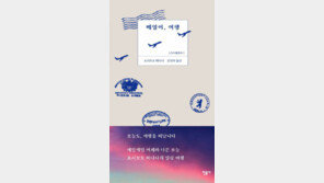 [책의 향기/밑줄긋기]매일이, 여행