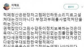 이재오 “정치보복은 또 다른 적폐…MB정권 잘못됐다면 내가 책임지고 감옥”