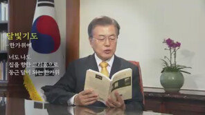 [영상]“보름달 같은 반가운 얼굴들로 환하길” 문재인 대통령, 이해인 시 인용해 추석 인사