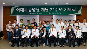 이대목동병원 개원 24주년 기념식