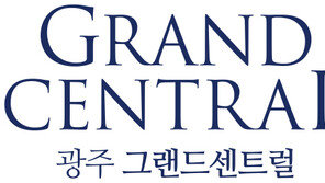 광주 동구 계림8구역, ‘그랜드센트럴’ 10월 공급