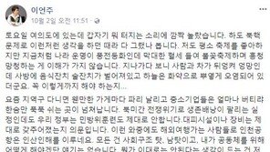 이언주 “막대한 혈세 들여 불꽃축제”…누리꾼 “혈세 NO, 기업 주최”