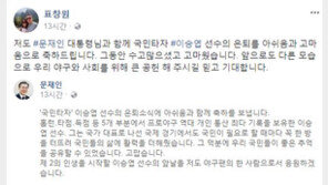 표창원 “이승엽 은퇴, 아쉬움과 고마움으로 축하한다”