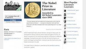 노벨문학상 5일 오후 8시 발표…역대 노벨문학상 주인공은?