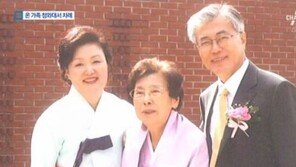 문재인 대통령, 어머니 모시고 靑서 차례…“음식 김정숙 여사가 직접 챙겨”
