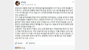 정미홍, 김정숙 여사 겨냥 ‘SNS 비난 글’ 도마…“저렴한 심성”