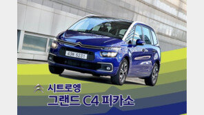 [시승기]시트로엥 그랜드 C4 피카소… ‘별종 미니밴’에서 ‘대세 패밀리카’로 등극