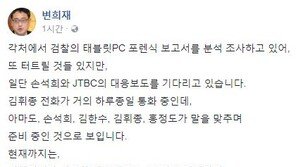 “최순실 태블릿PC 아냐”신혜원 주장…변희재 “손석희패들 입장 기다리는 중”