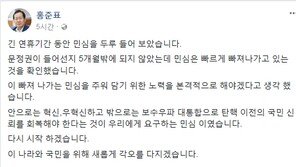 [화제의 SNS]바른정당 통합파 vs 자강파 맞선 가운데, 홍준표 페이스북에는…