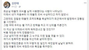 김진태 “이래서 내가 처음부터 최순실 태블릿PC 수상하다 하지 않았나”