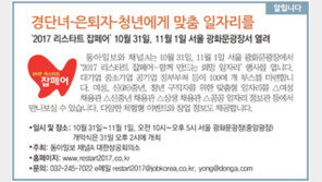 [알립니다]경단녀-은퇴자-청년에게 맞춤 일자리를