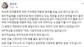 박근혜 구속 연장 여부 10일 결정…홍준표 “그만 할때도 됐는데, 너무 과하다는 느낌”