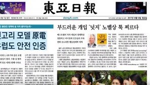 [동아일보 30초 브리핑]2017년 10월 10일자