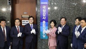 [동아 포토]2017 국정감사 종합상황실 현판식