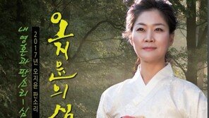 소리인생 40주년, 명창 오지윤의 ‘각별한 심청가 완창’
