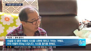 장기기증자 예우·유족 배려 미흡 보도에 “장기기증 취소해야 하나”