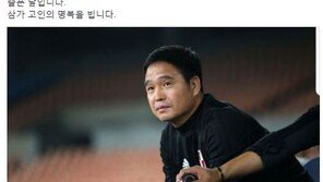 조진호 감독 사망에 김병지 “갑자기 날아온 비보, 슬픈 날이다”