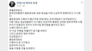 민병두 “홍준표 대표 사찰의혹, 수행비서 폰 말고 자신 것 이용하라”