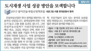 [알립니다]도시재생 사업 성공 방안을 모색합니다