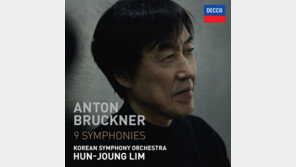 임헌정·코리안심포니, 미 브루크너협회 ‘올해의 음반상’