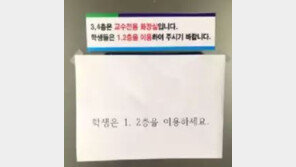 “흑인과 같은 버스 안 타던 백인 모습?” 부산대 ‘교수 전용 화장실’ 논란