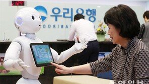 우리은행 첫 출근한 로봇 ‘페퍼’