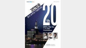 경인방송 ‘창사 20주년 콘서트’ 12일 열려