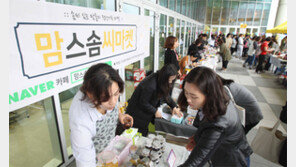 “플리마켓에서 득템하세요”