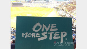 [순간포착] ‘ONE MORE STEP’