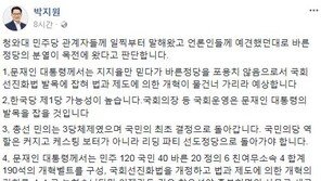 박지원 “바른정당 분열, 목전에 왔다고 판단…文, 지지율만 믿다가 개혁 물 건너갈 것”
