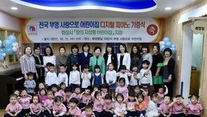 부영, 어린이집 58개소에 디지털 피아노 60대 지원
