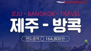 이스타항공, 제주-방콕 노선 재운항