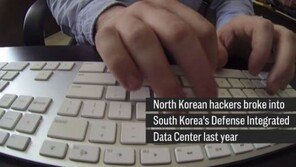 前 북한 컴퓨터 전문가 “北 해킹 실력 상상초월…韓 해킹은 식은 죽 먹기”