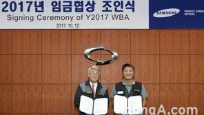 르노삼성, ‘2017 임금 협약 협상’ 조인식 진행