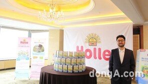 스위스 유기농 분유 ‘홀레(Holle)’,  ‘제 3회 홀레 밀크 스쿨’  26일 개최