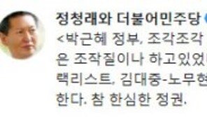 정청래 “박근혜 청와대, 세월호 생명 스러져갈 때 조작질하다니…한심한 정권”