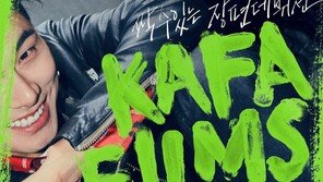 봉준호 이을 신예는? 카파필름 기획전 11월2일 시작