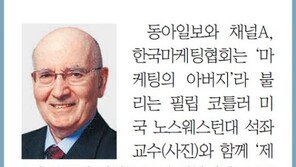 [알립니다]‘코틀러 어워드’ 첫 주인공을 찾습니다