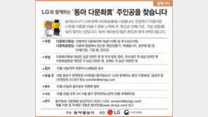 [알립니다] LG와 함께하는 ‘동아 다문화賞’ 주인공을 찾습니다