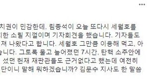 정미홍 “朴 세월호 보고 조작, 임종석 또 유치한 소리”