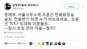최민희 “조윤선 전용화장실 설치, 누가 떠오르나…대체 이분들은 뭥미?”