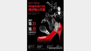 ‘제1회 덕이동 로데오거리 패션페스티벌’ 오는 21~22일 열려