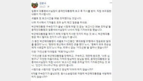 김문수 “‘세월호 보고 조작설’ 靑 발표, 박근혜 죽이기 ‘치사’”