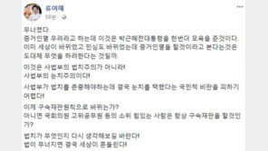 류여해, 박근혜 구속연장에 “무너졌다…세상이 흔들린다”