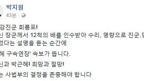 박지원 “박근혜 전 대통령, 구속 연장…사법부 결정 존중해야”