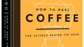 [책의 향기]미묘하게 변하는 커피 맛의 과학