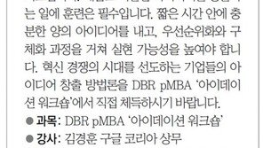 [DBR/알립니다]구글과 왓이프의 아이디어 창출 방법론 알려드립니다