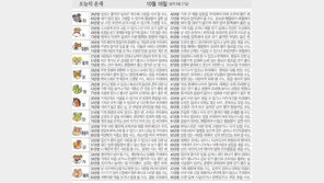 [오늘의 운세/10월16일]