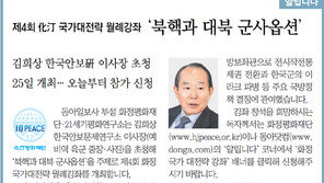 [알립니다]제4회 化汀 국가대전략 월례강좌 ‘북핵과 대북 군사옵션’